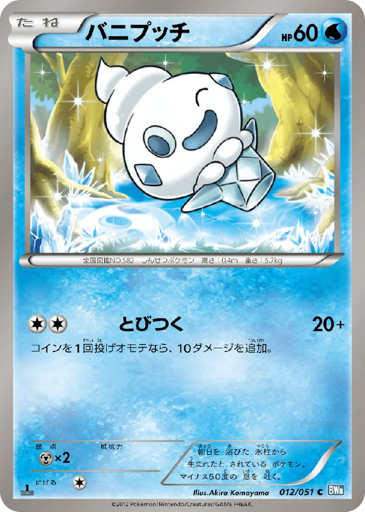 Vanillite · Thunder Knuckle