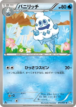 バニリッチ