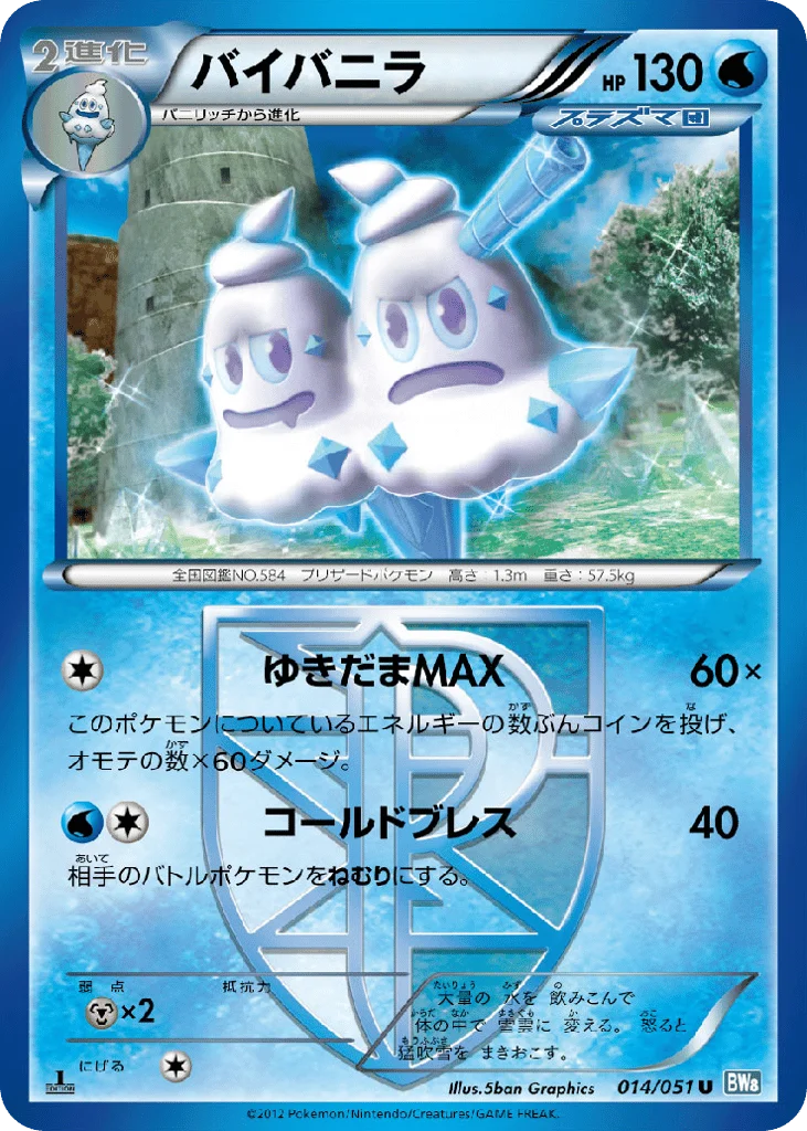 Vanilluxe · Thunder Knuckle