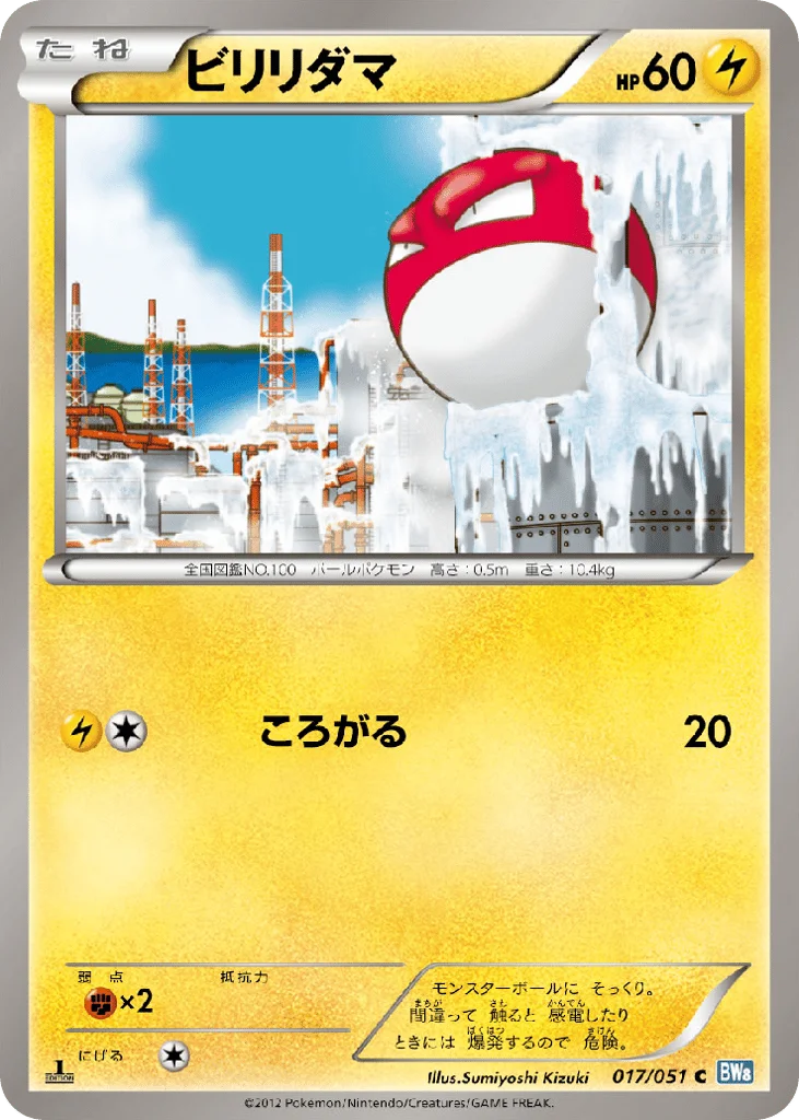 Voltorb · Thunder Knuckle