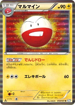 マルマイン