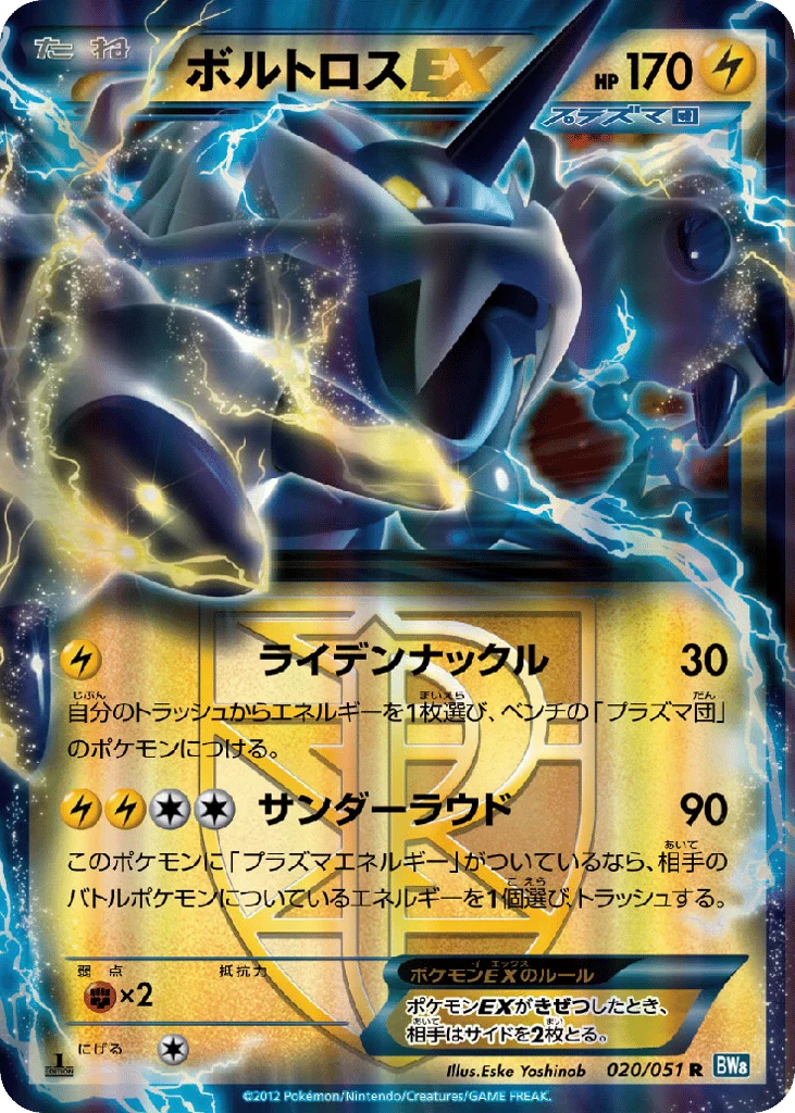 Thundurus-EX · Thunder Knuckle