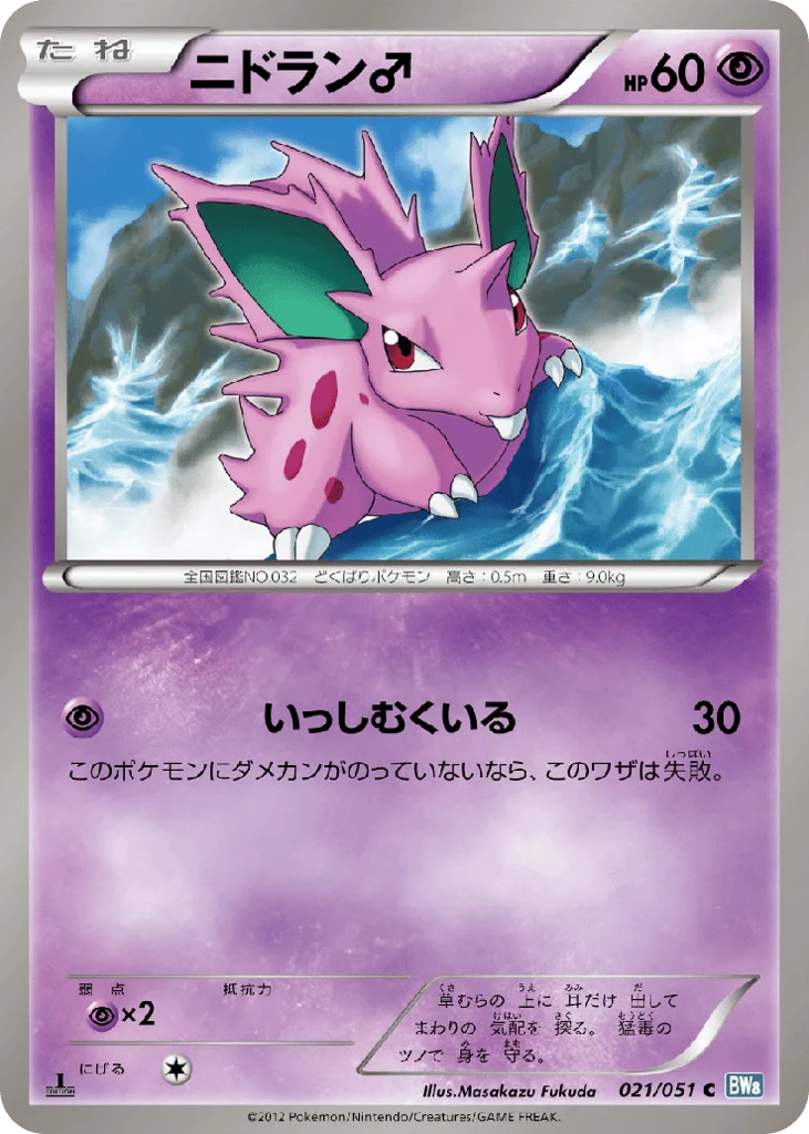 Nidoran ♂ · Thunder Knuckle