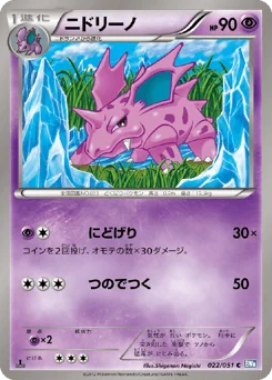 ニドリーノ