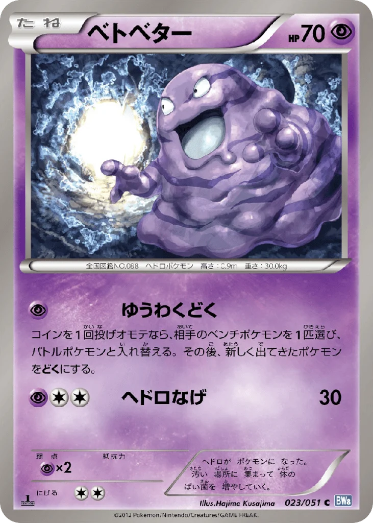 Grimer · Thunder Knuckle