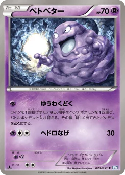 ベトベター