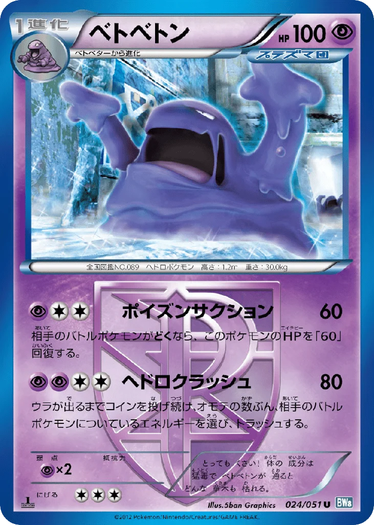Muk · Thunder Knuckle