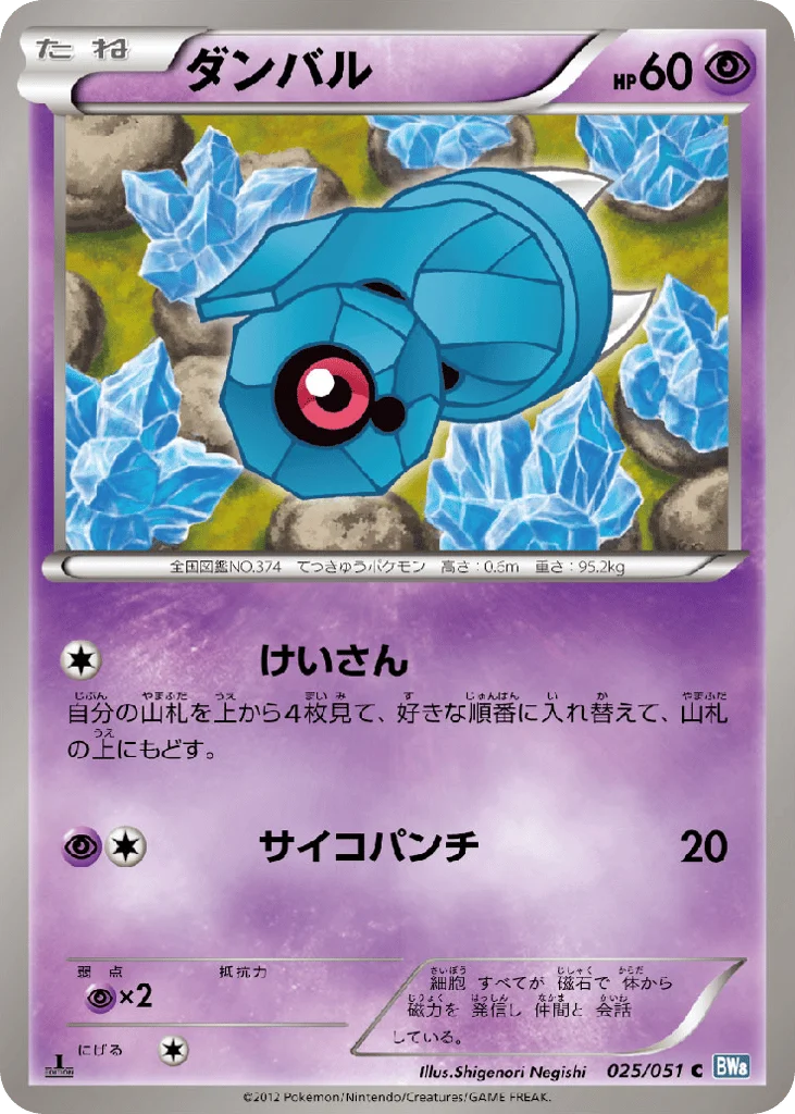 Beldum · Thunder Knuckle