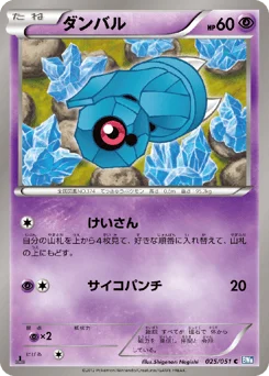 ダンバル