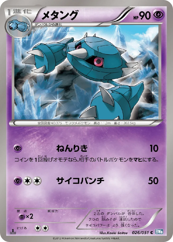 Metang · Thunder Knuckle