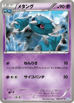 メタング