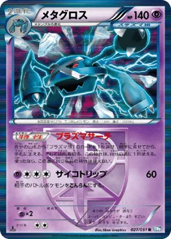 メタグロス