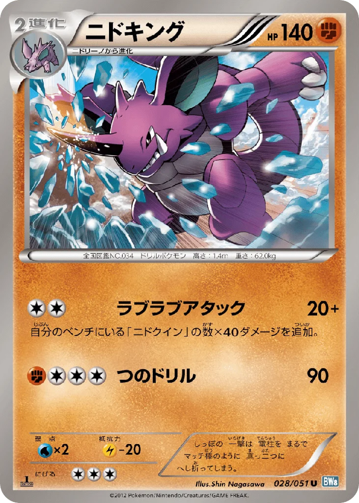 Nidoking · Thunder Knuckle