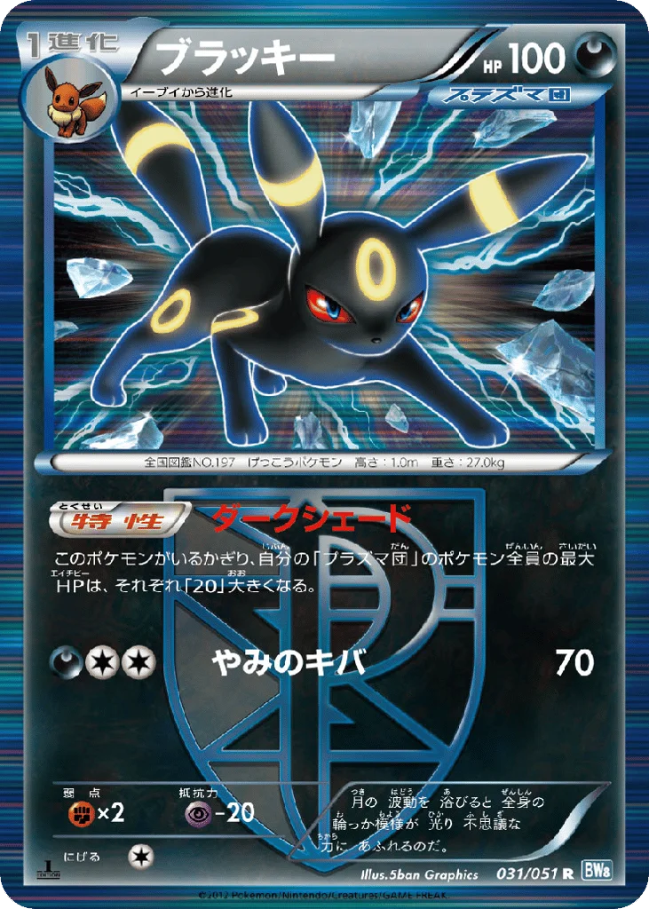 Umbreon · Thunder Knuckle