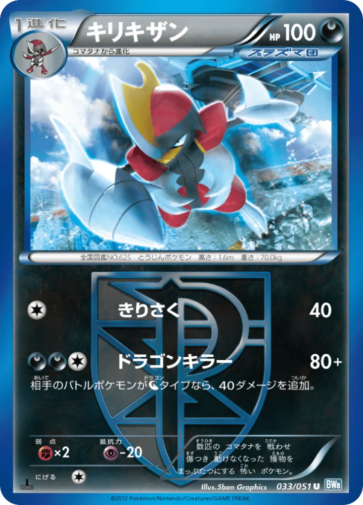 Bisharp · Thunder Knuckle