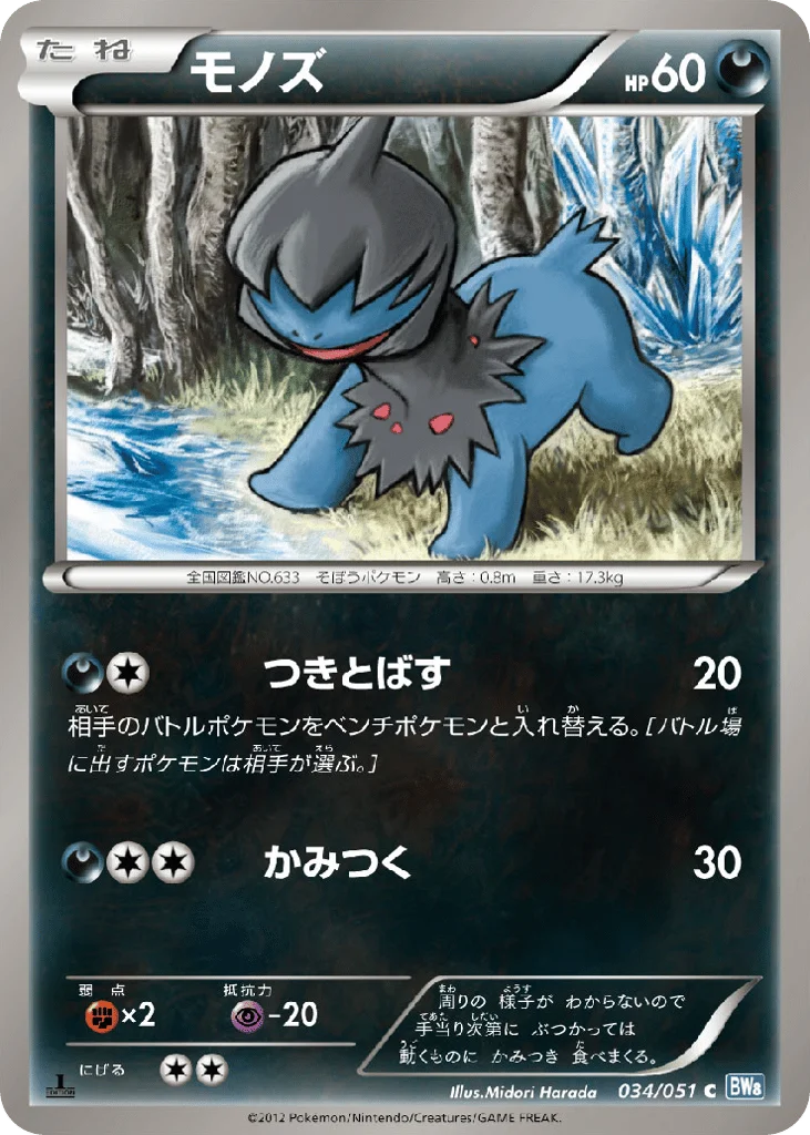 Deino · Thunder Knuckle