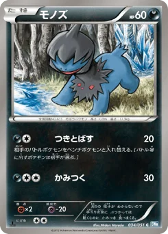 モノズ