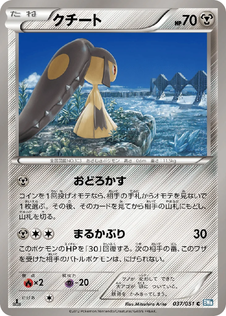 Mawile · Thunder Knuckle