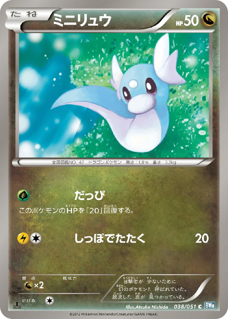 Dratini · Thunder Knuckle