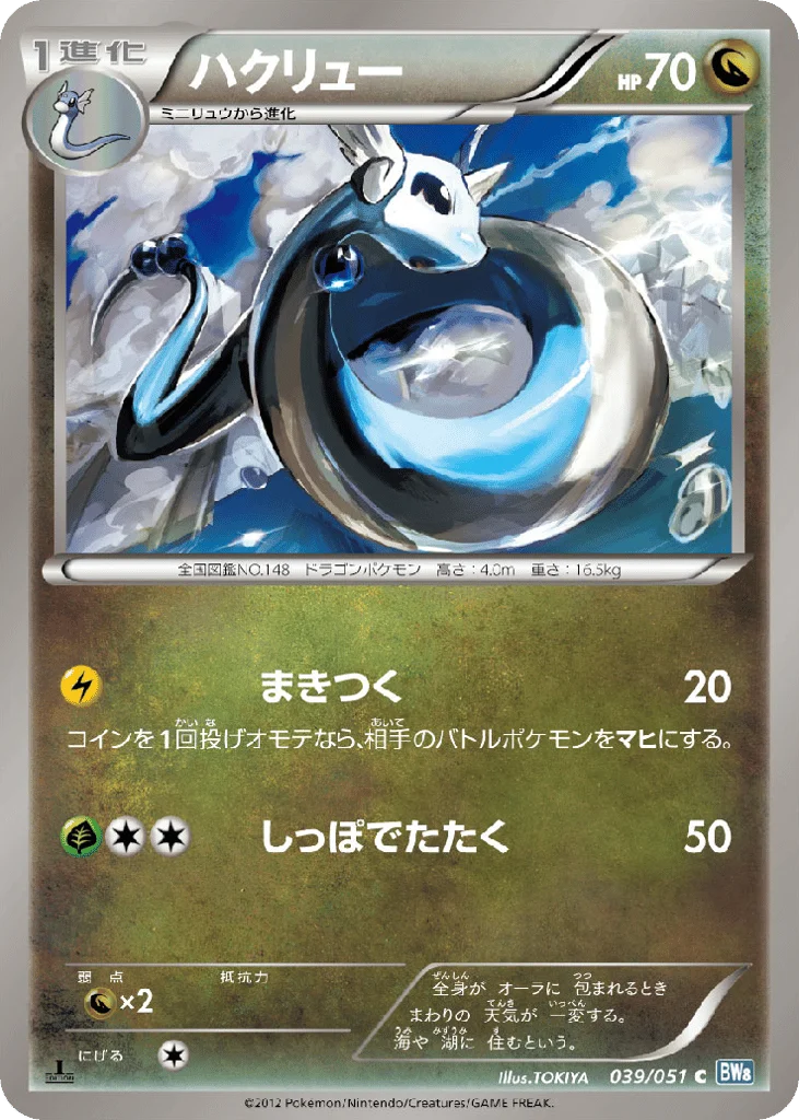 Dragonair · Thunder Knuckle