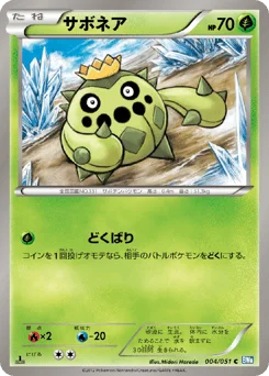 サボネア