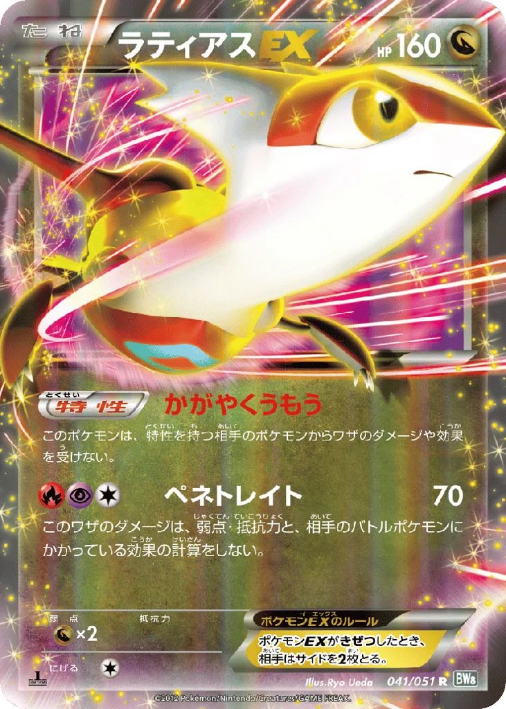 Latias-EX · Thunder Knuckle