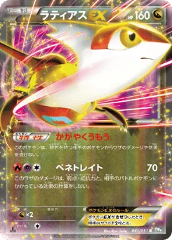 ラティアスEX