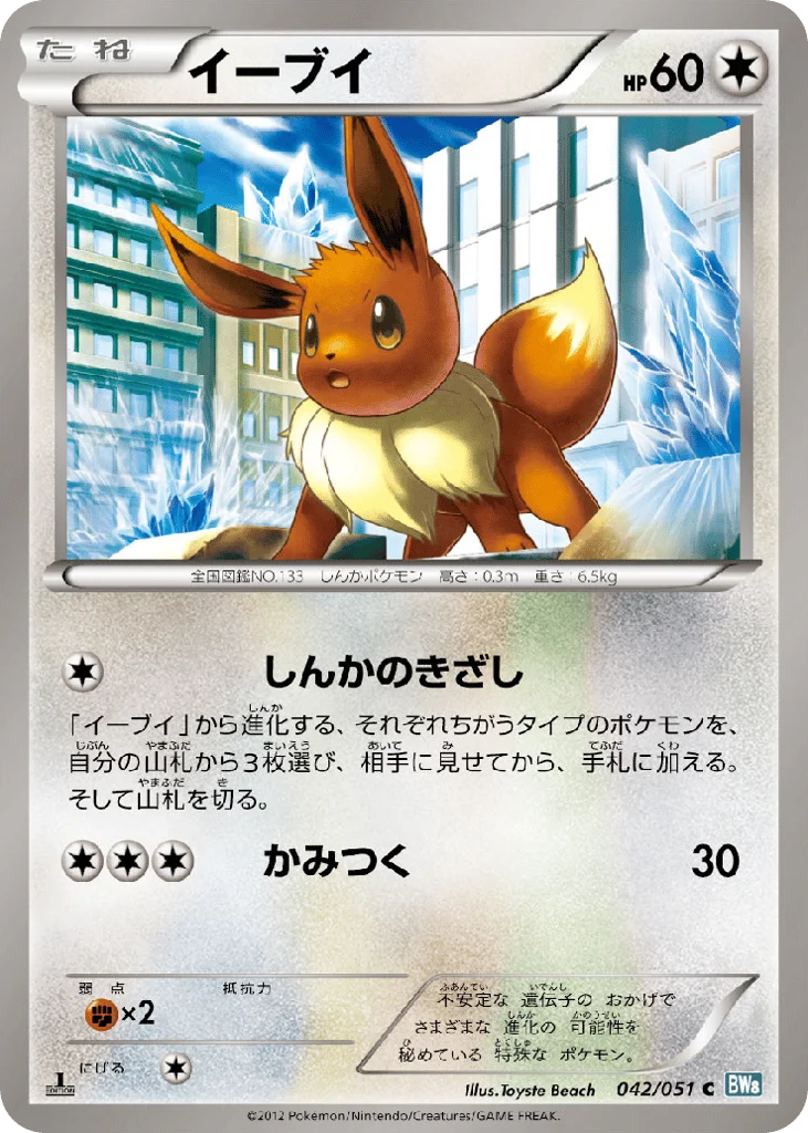 Eevee · Thunder Knuckle