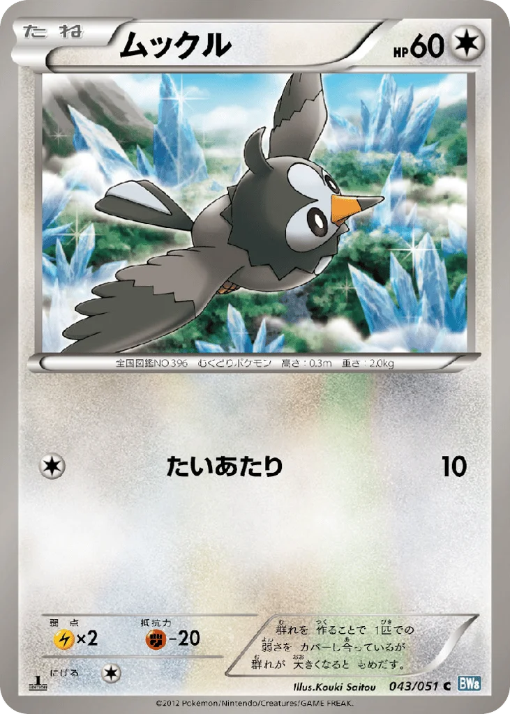 Starly · Thunder Knuckle