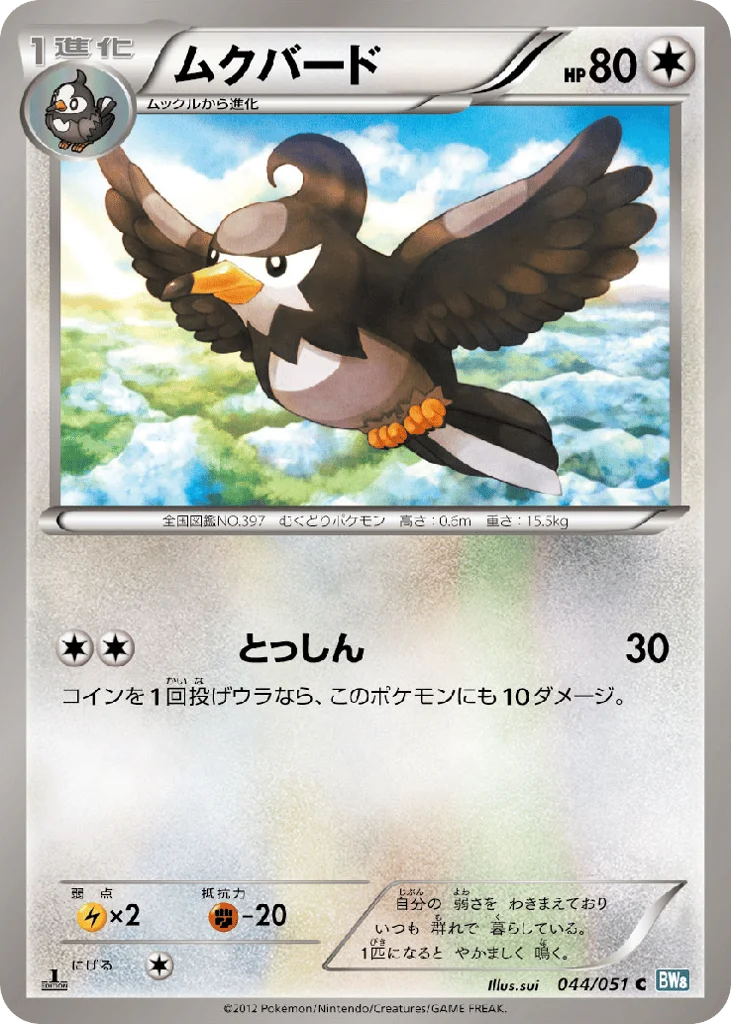 Staravia · Thunder Knuckle
