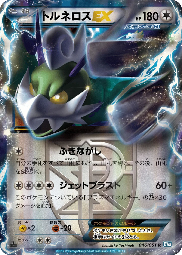 Tornadus-EX · Thunder Knuckle