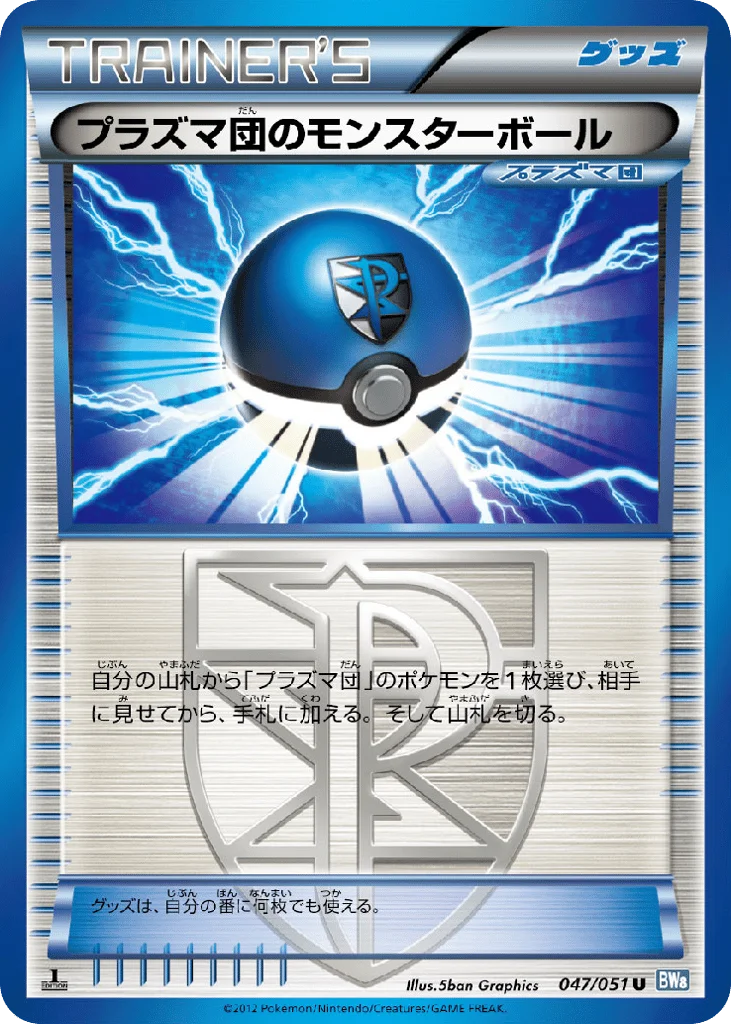 Team Plasma Ball · Thunder Knuckle