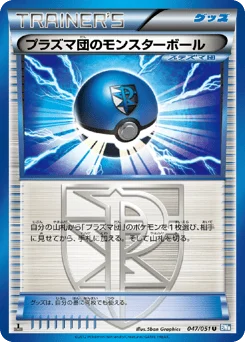 プラズマ団のモンスターボール