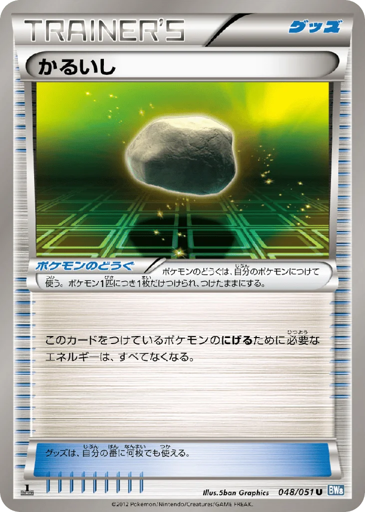 Float Stone · Thunder Knuckle