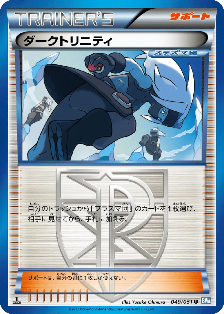 Shadow Triad · Thunder Knuckle