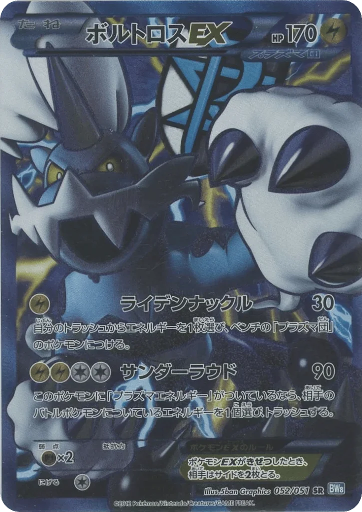Thundurus-EX · Thunder Knuckle