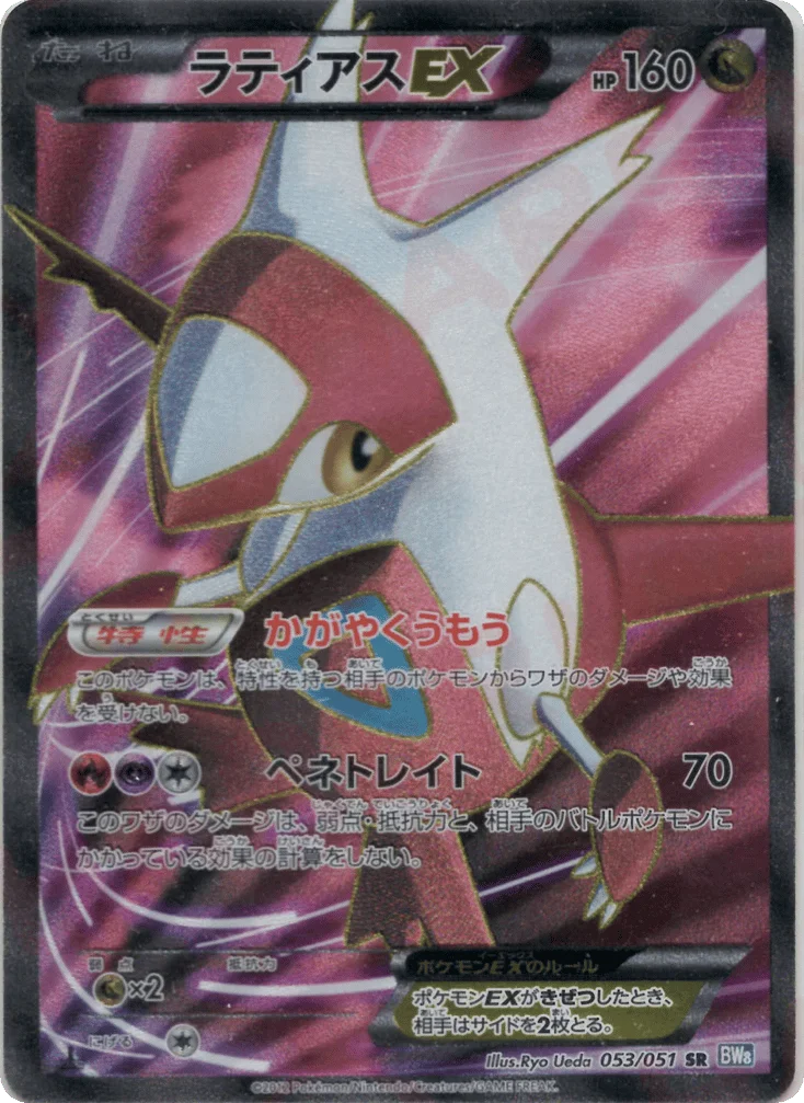Latias-EX · Thunder Knuckle