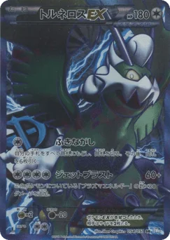 トルネロスEX