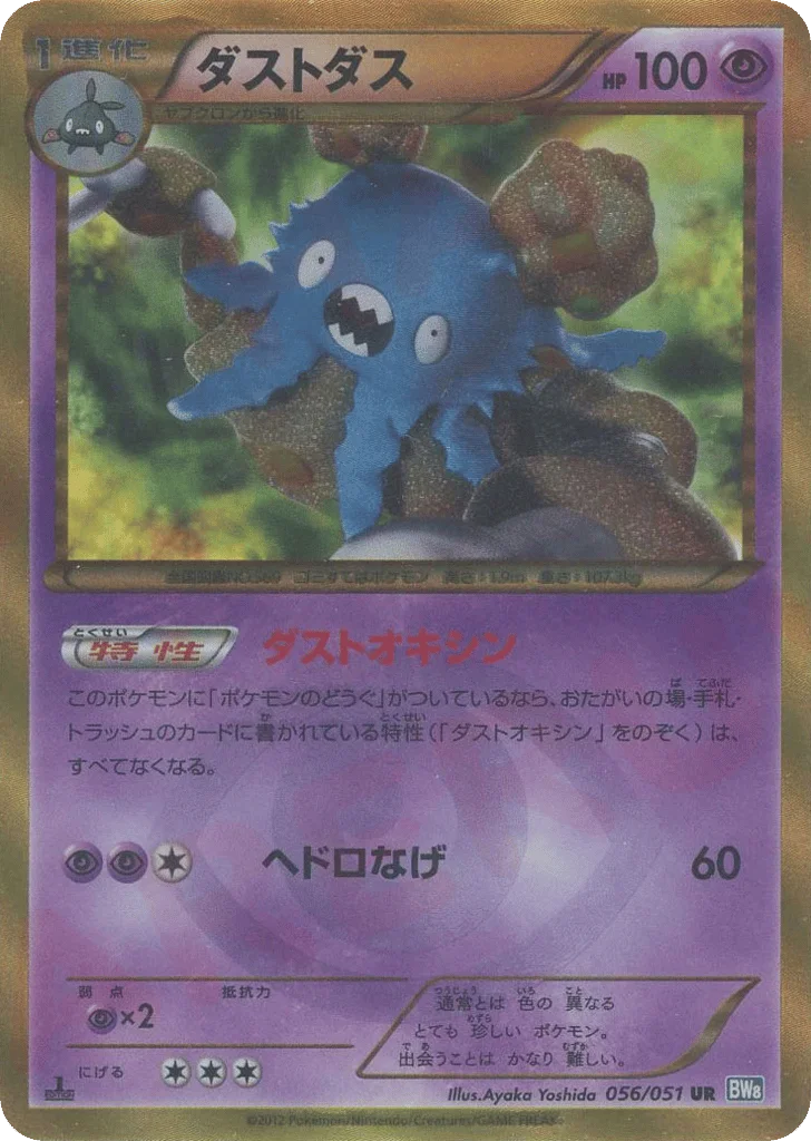 Garbodor · Thunder Knuckle