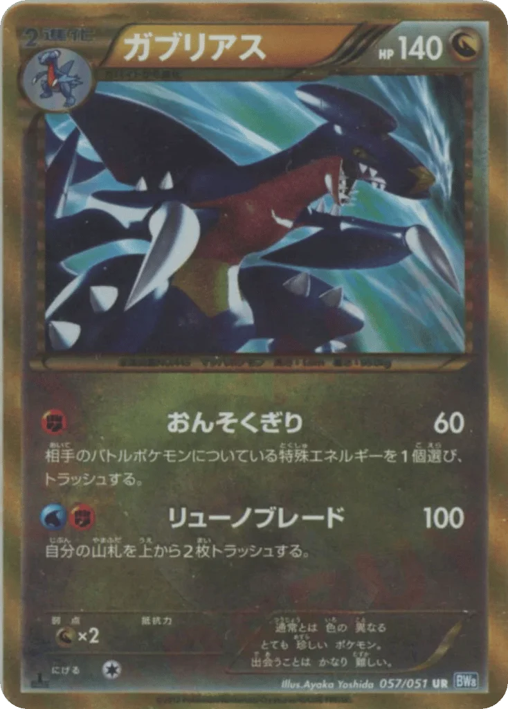 Garchomp · Thunder Knuckle