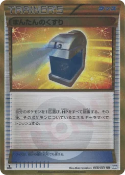 まんたんのくすり