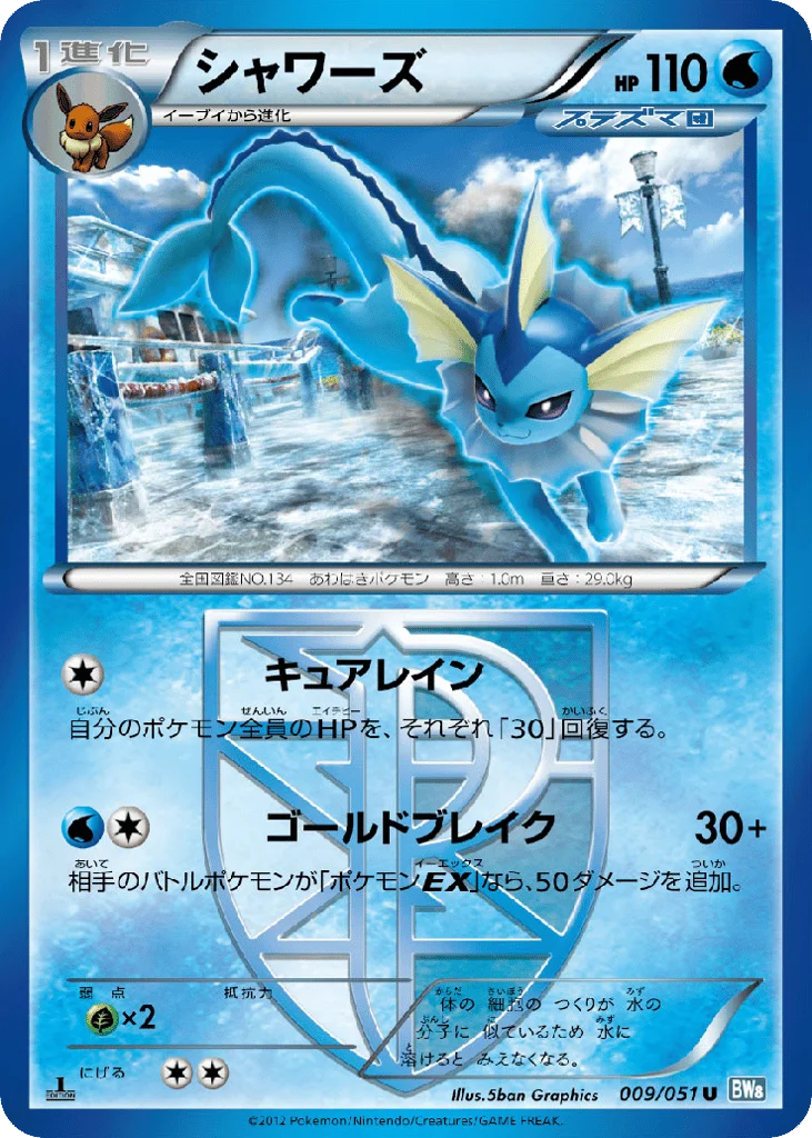 Vaporeon · Thunder Knuckle