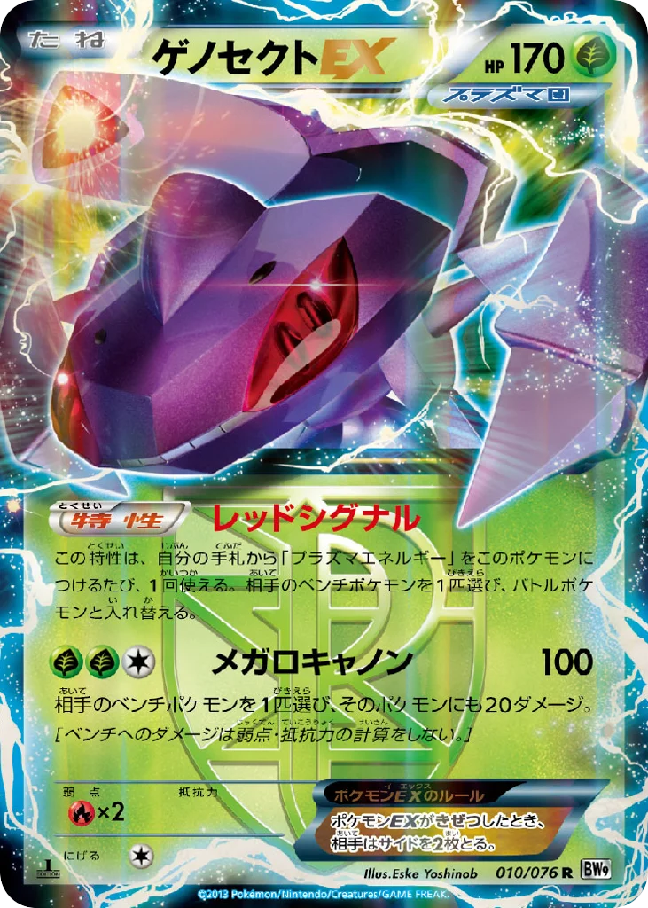 Genesect-EX · Megalo Cannon
