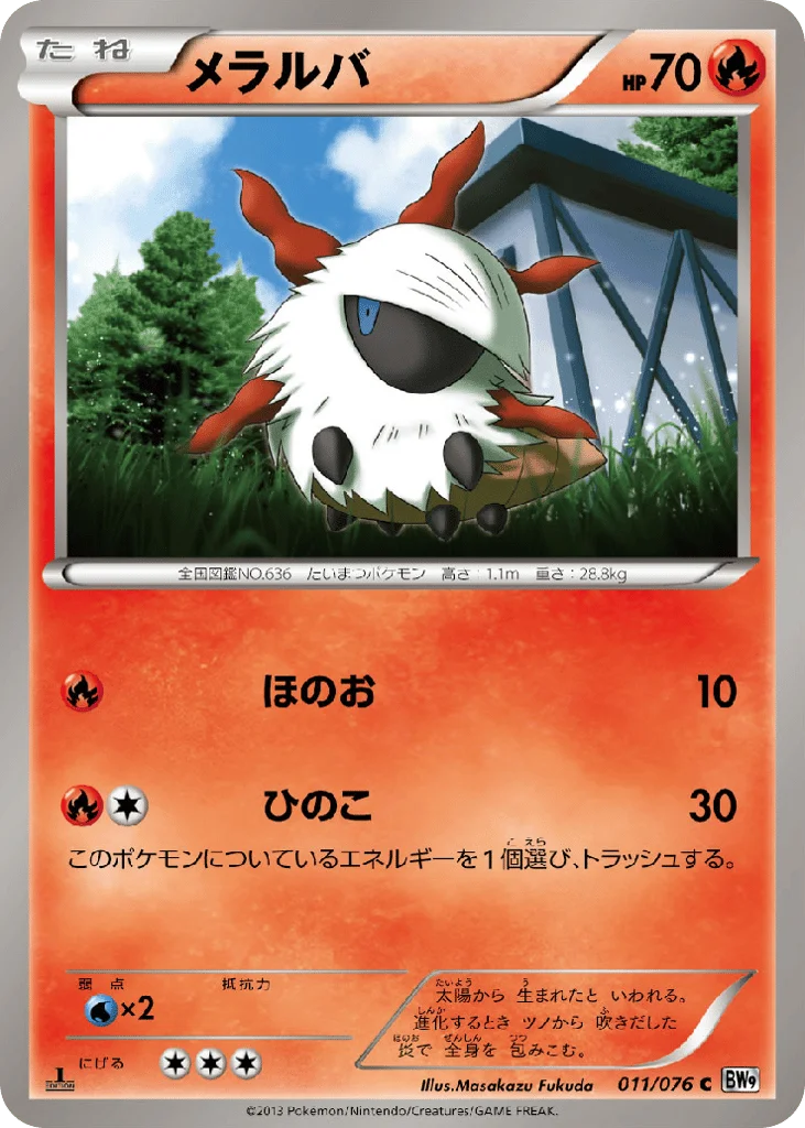 Larvesta · Megalo Cannon