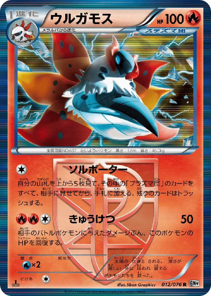 Volcarona · Megalo Cannon