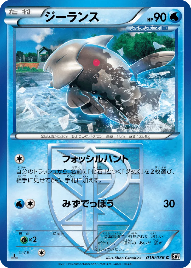 Relicanth · Megalo Cannon