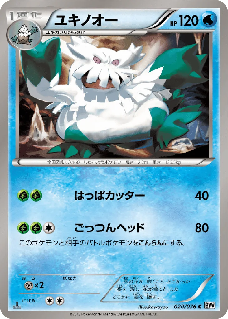 Abomasnow · Megalo Cannon