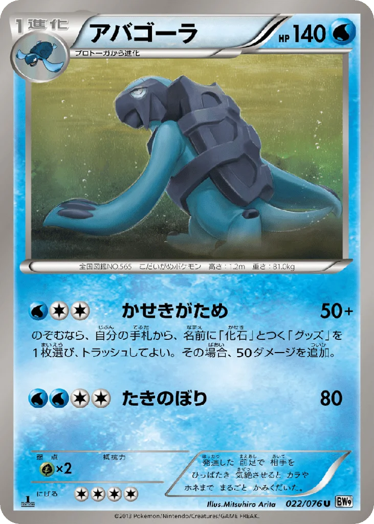 Carracosta · Megalo Cannon