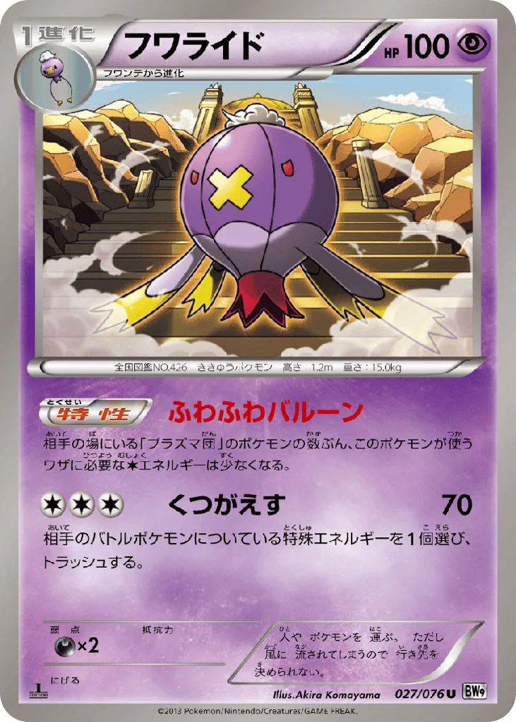 Drifblim · Megalo Cannon