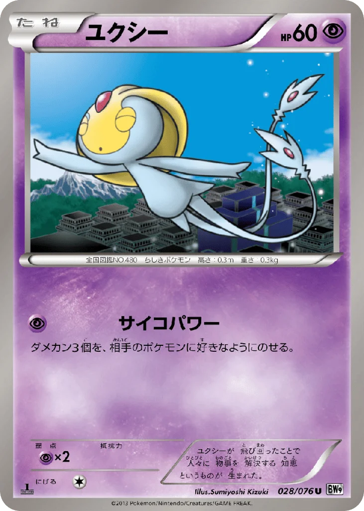 Uxie · Megalo Cannon